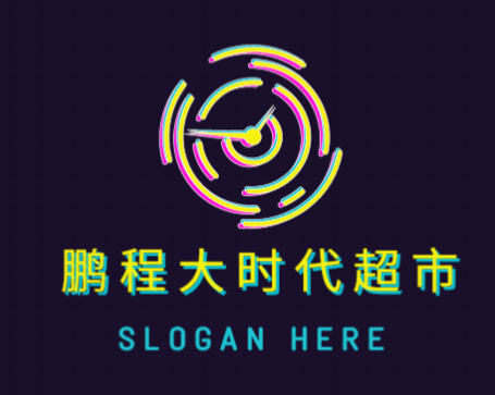 鹏程大时代超市